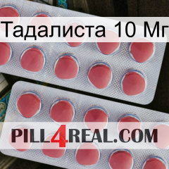 Тадалиста 10 Мг 19